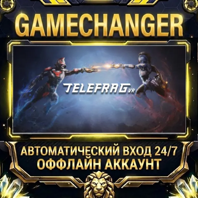 Telefrag VR ⚡ Steam ОФФЛАЙН-аккаунт | Автовыдача 24/7