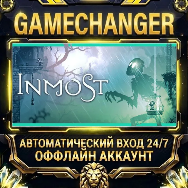 INMOST ⚡ Steam ОФФЛАЙН-аккаунт | Автовыдача 24/7