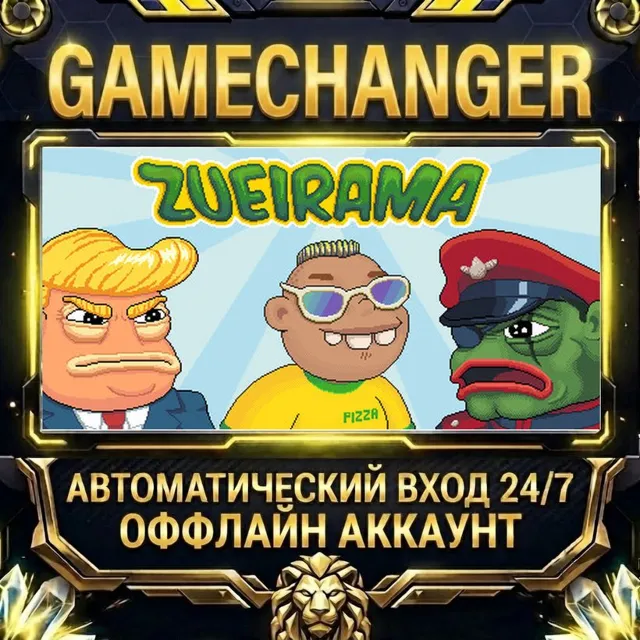 Zueirama ⚡ Steam ОФФЛАЙН-аккаунт | Автовыдача 24/7