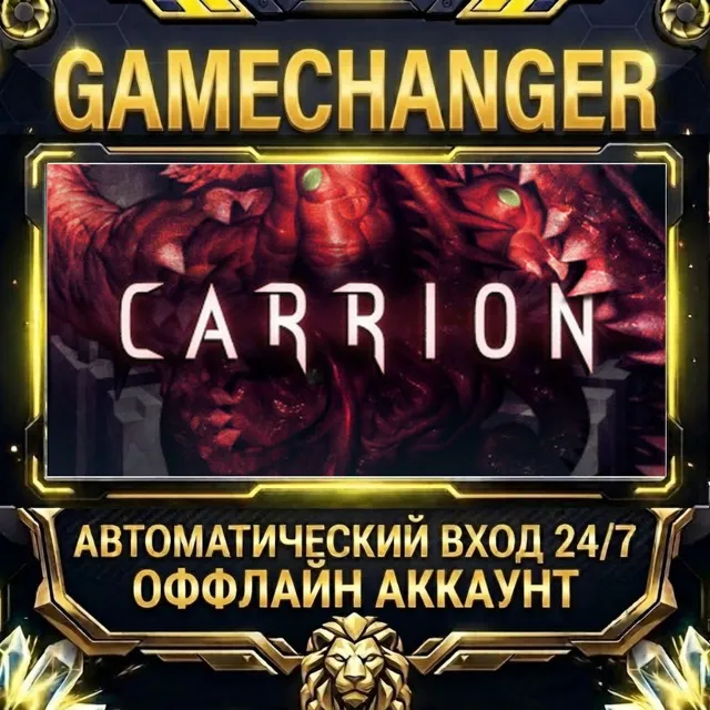 CARRION ⚡ Steam ОФФЛАЙН-аккаунт | Автовыдача 24/7