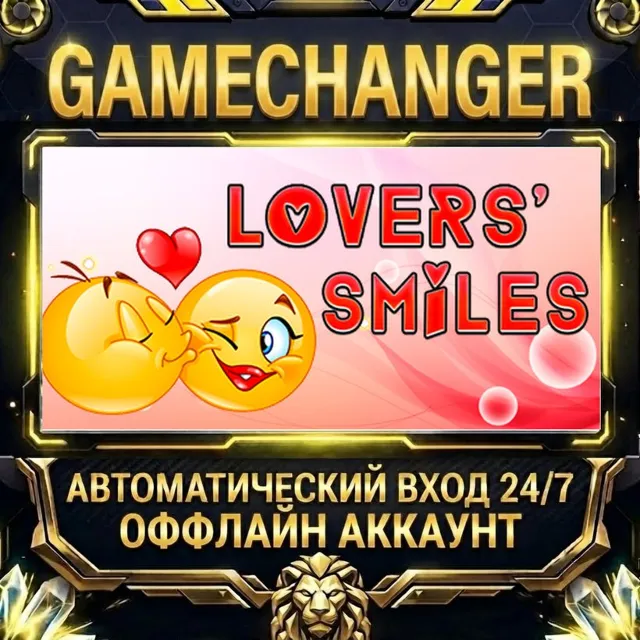 Lovers ' Smiles ⚡ Steam ОФФЛАЙН-аккаунт | Автовыдача 24/7