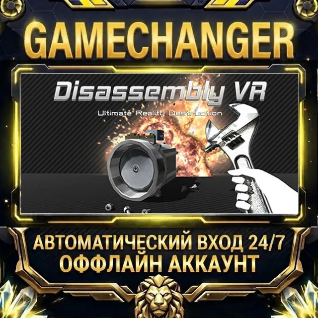 Disassembly VR ⚡ Steam ОФФЛАЙН-аккаунт | Автовыдача 24/7