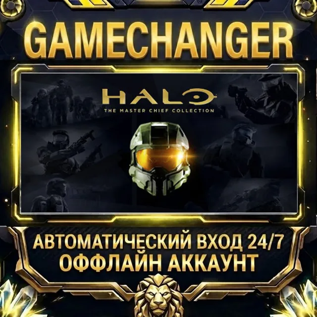Halo: The Master Chief Collection ⚡ Steam ОФФЛАЙН-аккаунт | Автовыдача 24/7