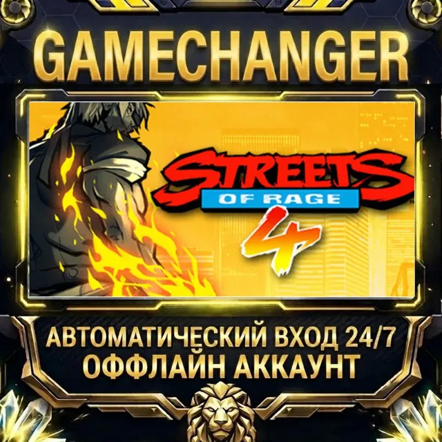 Streets of Rage 4 ⚡ Steam ОФФЛАЙН-аккаунт | Автовыдача 24/7