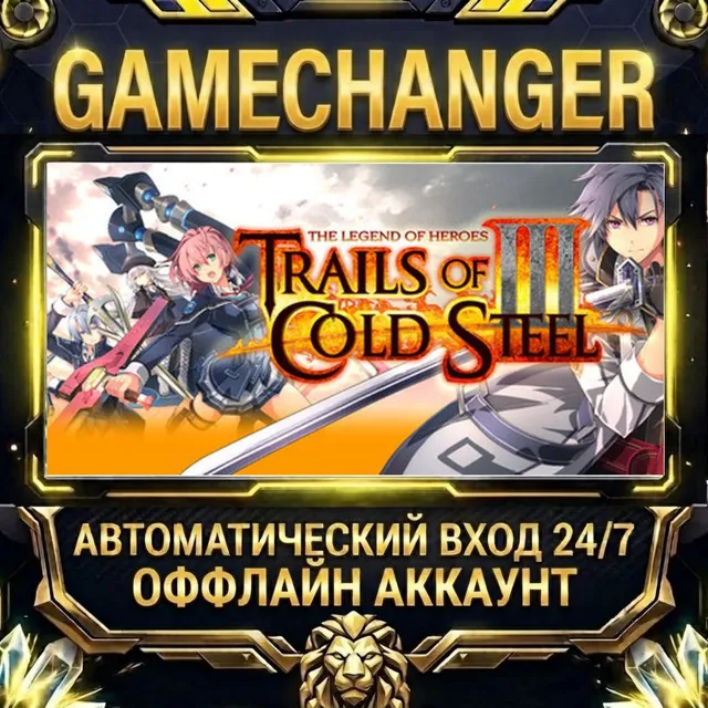 The Legend of Heroes: Trails of Cold Steel III ⚡ Steam ОФФЛАЙН-аккаунт | Автовыдача 2
