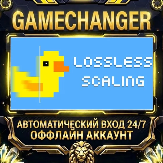 Lossless Scaling ⚡ Steam ОФФЛАЙН-аккаунт | Автовыдача 24/7