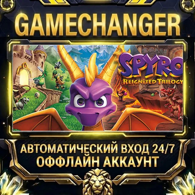 Spyro™ Reignited Trilogy ⚡ Steam ОФФЛАЙН-аккаунт | Автовыдача 24/7