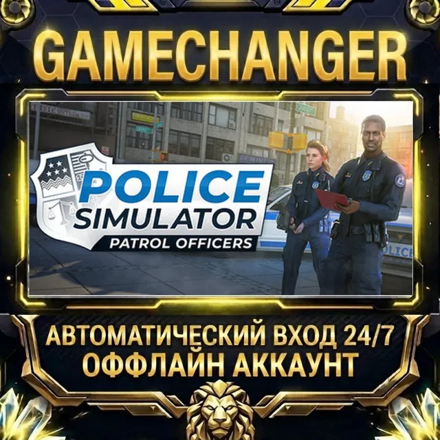 Police Simulator: Patrol Officers ⚡ Steam ОФФЛАЙН-аккаунт | Автовыдача 24/7