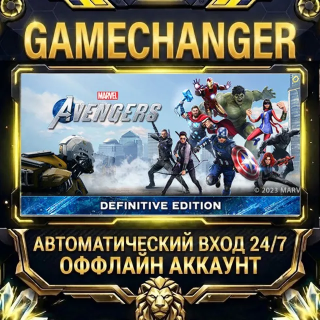 Marvel's Avengers - The Definitive Edition ⚡ Steam ОФФЛАЙН-аккаунт | Автовыдача 24/7