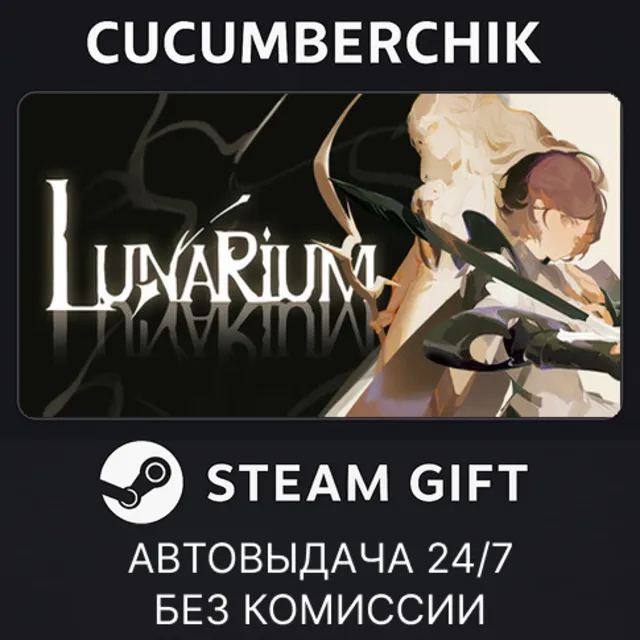 Lunarium✅STEAM GIFT AUTO✅RU+МИР
