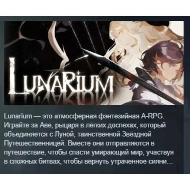Lunarium АВТОДОСТАВКА STEAM GLOBAL МГНОВЕННО ЛИЦЕНЗИЯ