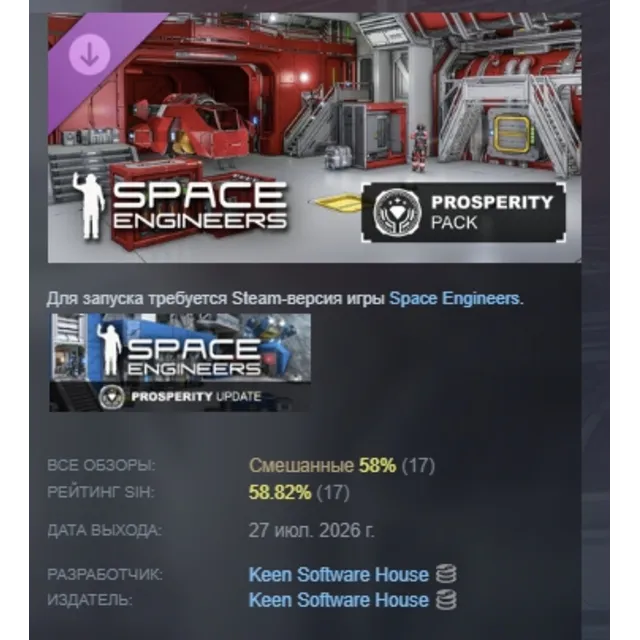 Space Engineers: Prosperity Pack DLC АВТОДОСТАВКА STEAM РОССИЯ