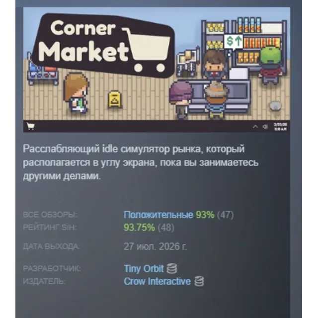 Corner Market АВТОДОСТАВКА STEAM GLOBAL МГНОВЕННО ЛИЦЕНЗИЯ