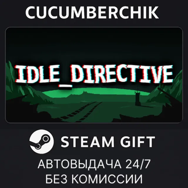 IDLE_DIRECTIVE✅STEAM GIFT AUTO✅RU+МИР