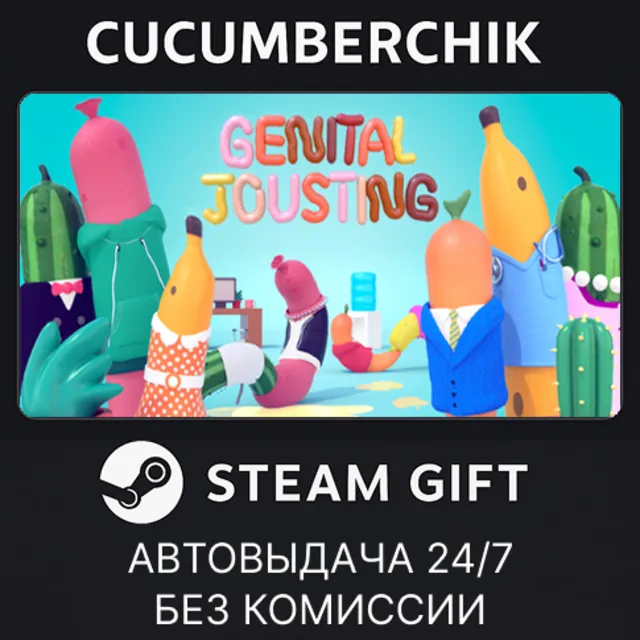 Genital Jousting✅STEAM GIFT AUTO✅RU+МИР