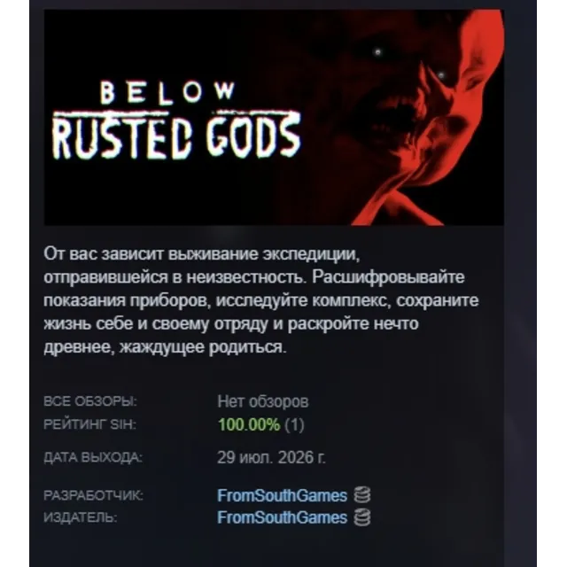 Below, Rusted Gods АВТОДОСТАВКА STEAM GLOBAL МГНОВЕННО ЛИЦЕНЗИЯ