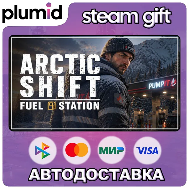 Arctic Shift: Fuel Station Steam Gift / Россия + МИР / АВТО