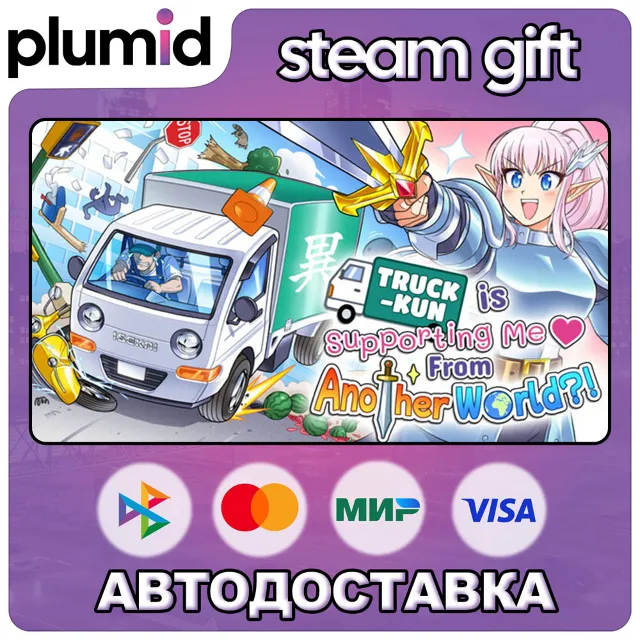 Truck-kun is Supporting Me from Another World?! Steam Gift / Россия + МИР / АВТО