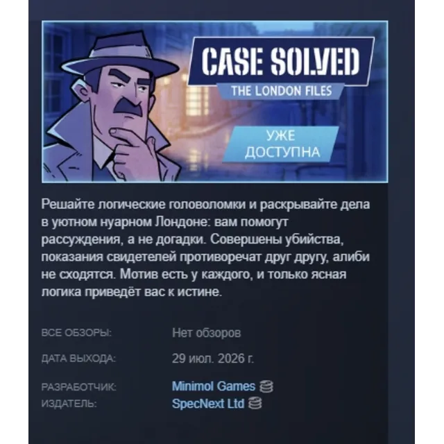 Case Solved: The London Files АВТОДОСТАВКА STEAM GLOBAL МГНОВЕННО ЛИЦЕНЗИЯ