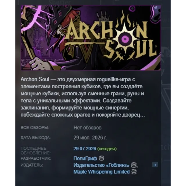Archon Soul АВТОДОСТАВКА STEAM GLOBAL МГНОВЕННО ЛИЦЕНЗИЯ