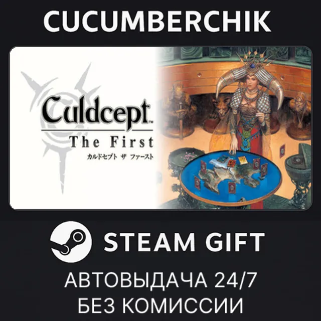 Culdcept The First✅STEAM GIFT AUTO✅RU+МИР
