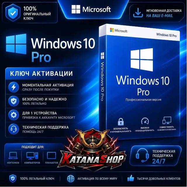 Windows 10 Pro Ключ (Онлайн активация)