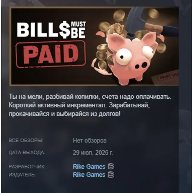 Bills Must Be Paid АВТОДОСТАВКА STEAM GLOBAL МГНОВЕННО ЛИЦЕНЗИЯ