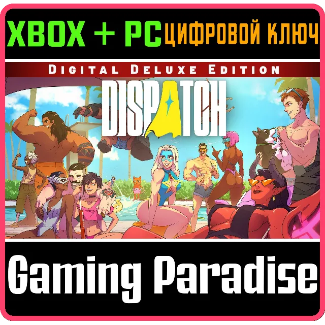 Цифровое делюкс-издание Dispatch XBOX SERIES S|X + PC (WIN) КЛЮЧ/КОД СРАЗУ