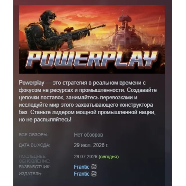Powerplay АВТОДОСТАВКА STEAM GLOBAL МГНОВЕННО ЛИЦЕНЗИЯ