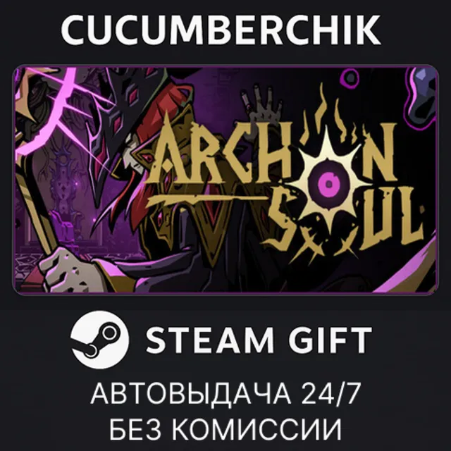 Archon Soul✅STEAM GIFT AUTO✅RU+МИР