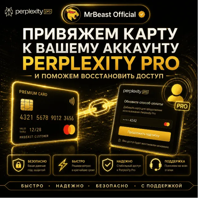 Настройка оплаты Perplexity Pro | Помощь с платежным методом | Поддержка активации