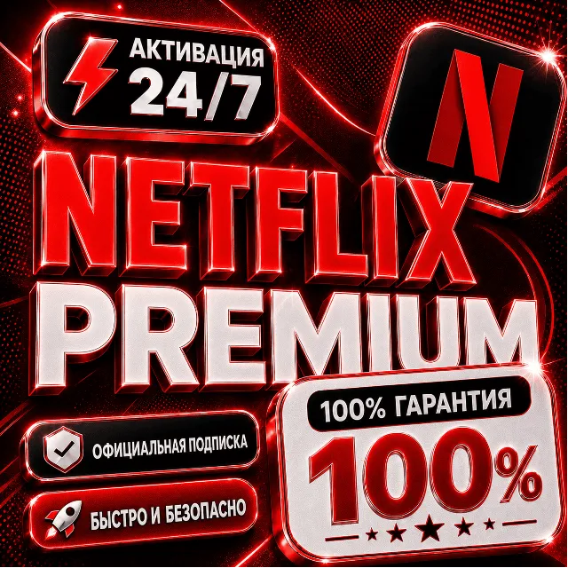 Netflix Premium ULTRA HD на 4 месяца | Мгновенная доставка | Полная гарантия Лучшая