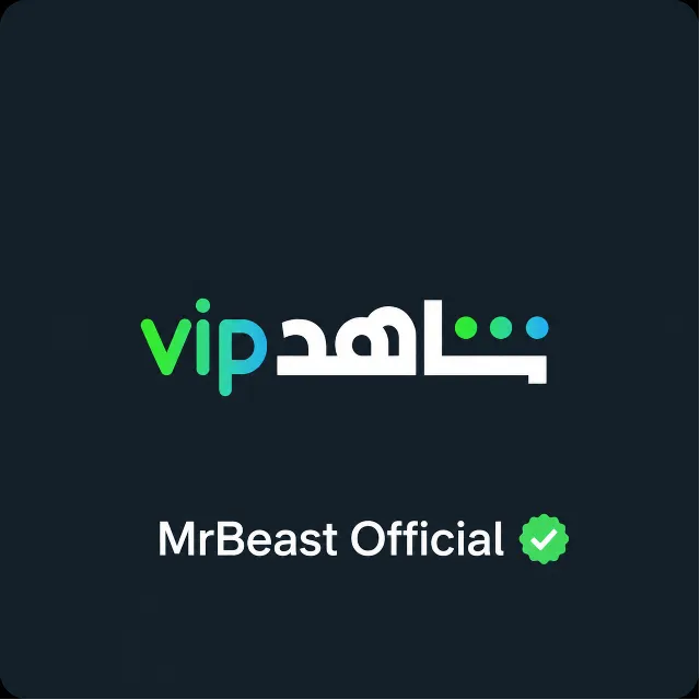 SHAHID VIP Premium на 1 месяц | Быстрая доставка и полная гарантия - MrBeast Official