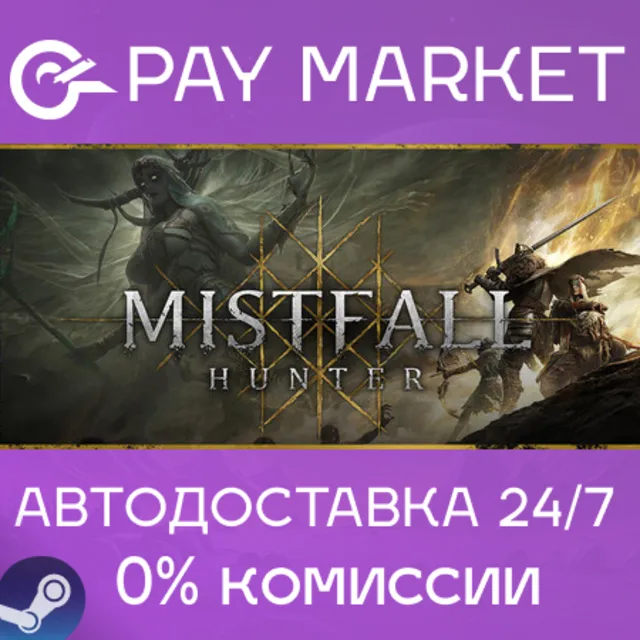 ⚡️Mistfall Hunter | АВТОДОСТАВКА [Россия Steam Gift]
