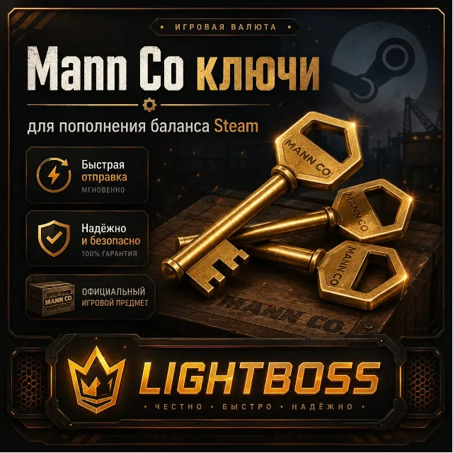 Пополнение баланса Steam ключами Mann Co. | Ключи TF2