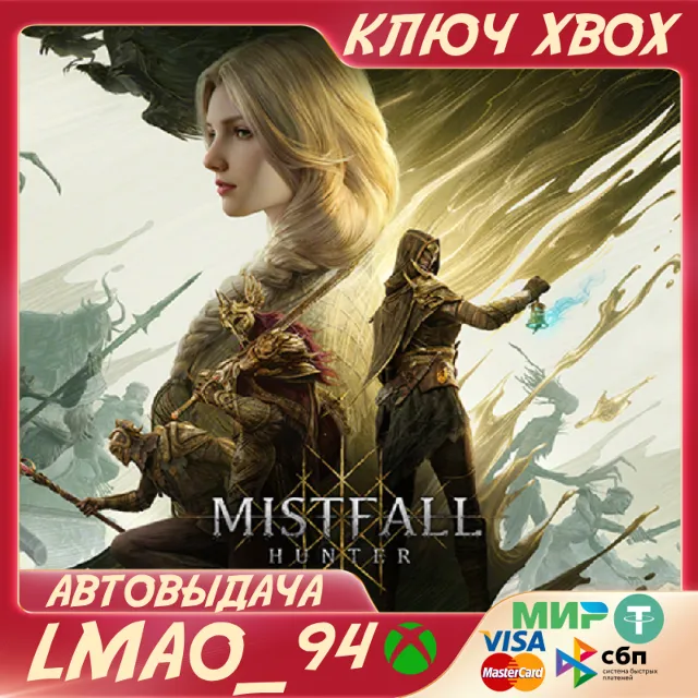 Mistfall Hunter XBOX SERIES XS|PC КЛЮЧ