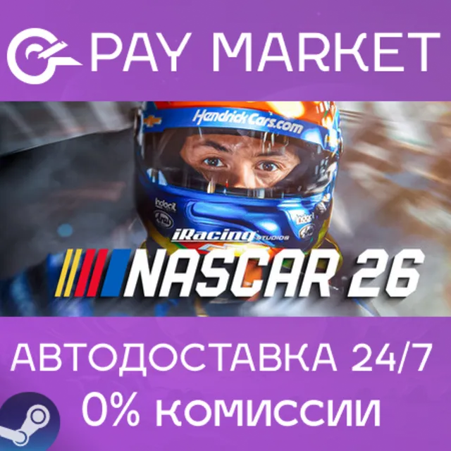 ⚡️iRacing Studios NASCAR 26 | АВТОДОСТАВКА [Россия Steam Gift]
