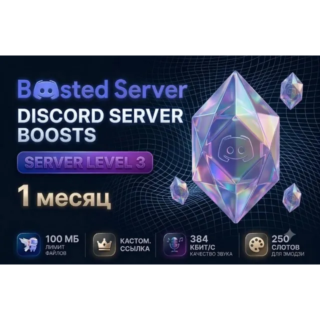 2 бустов Discord на 1 месяц