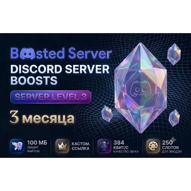4 бустов Discord на 3 месяца