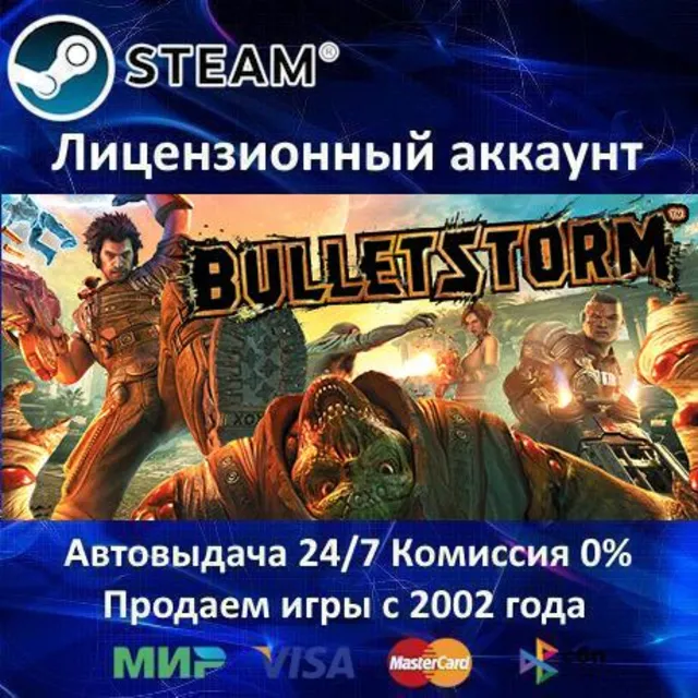 ✅Bulletstorm Original✔️Steam⭐+ 20 Игр🎁АКЦИЯ⭐0% Карты💳