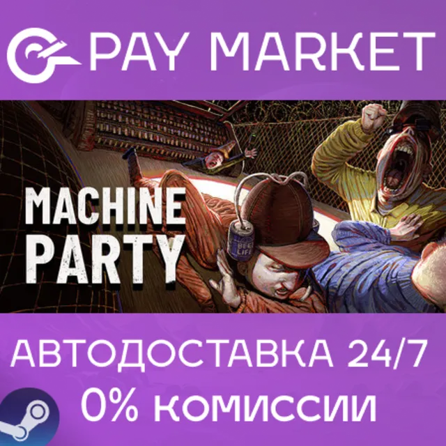 ⚡️Machine Party | АВТОДОСТАВКА [Россия Steam Gift]