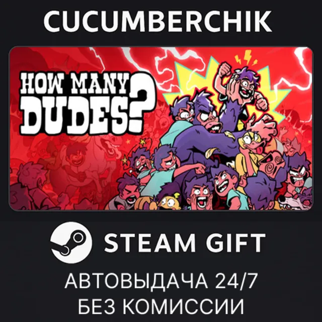 How Many Dudes?✅STEAM GIFT AUTO✅RU+МИР
