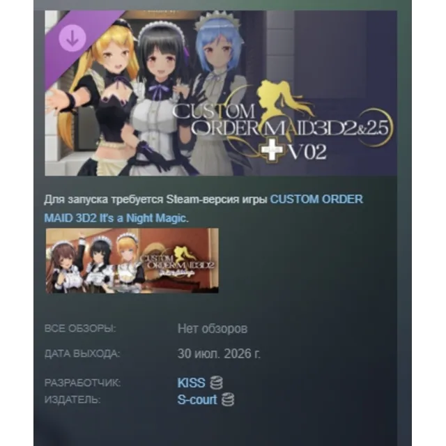 CUSTOM ORDER MAID 3D2&amp;2.5 + V02 DLC АВТОДОСТАВКА STEAM РОССИЯ
