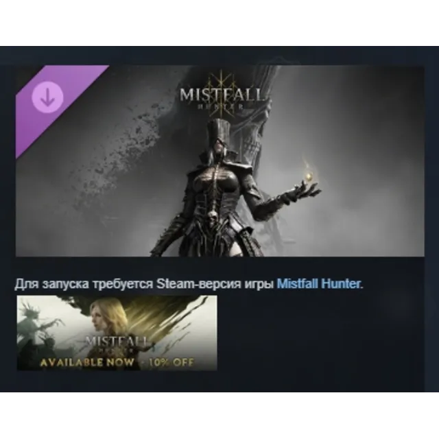 Mistfall Hunter - Upgrade to Deluxe Edition DLC АВТОДОСТАВКА STEAM РОССИЯ