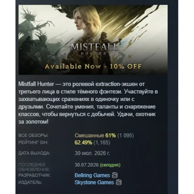 Mistfall Hunter АВТОДОСТАВКА STEAM GLOBAL МГНОВЕННО ЛИЦЕНЗИЯ