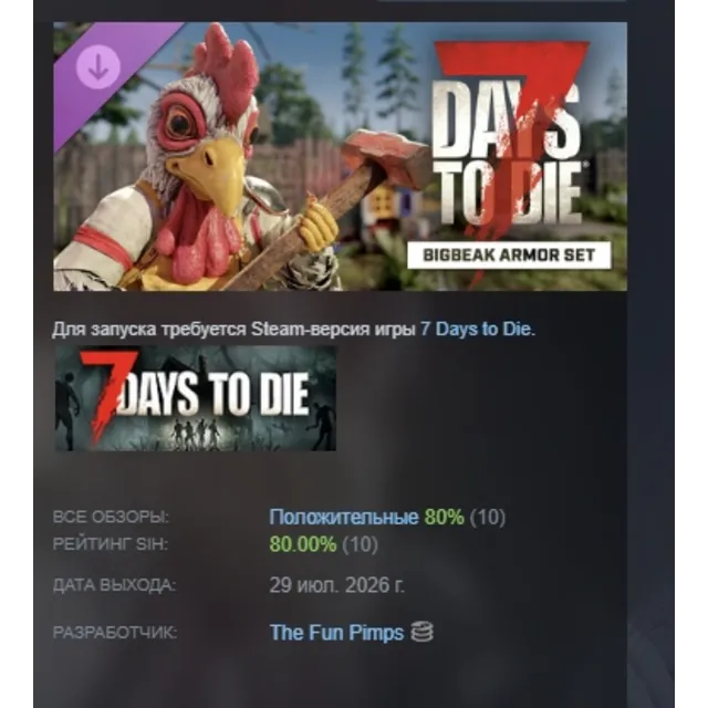 7 Days to Die Комплект брони «Большой клюв» DLC АВТОДОСТАВКА STEAM РОССИЯ