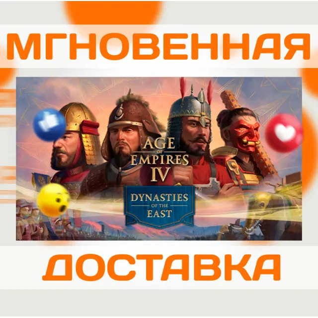 AGE OF EMPIRES IV: DYNASTIES OF THE EAST \ STEAM \ КЛЮЧ