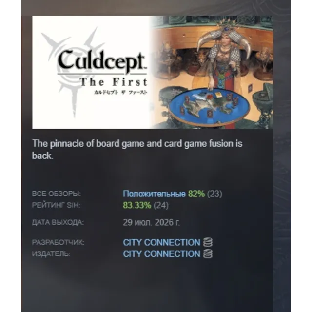 Culdcept The First АВТОДОСТАВКА STEAM GLOBAL МГНОВЕННО ЛИЦЕНЗИЯ