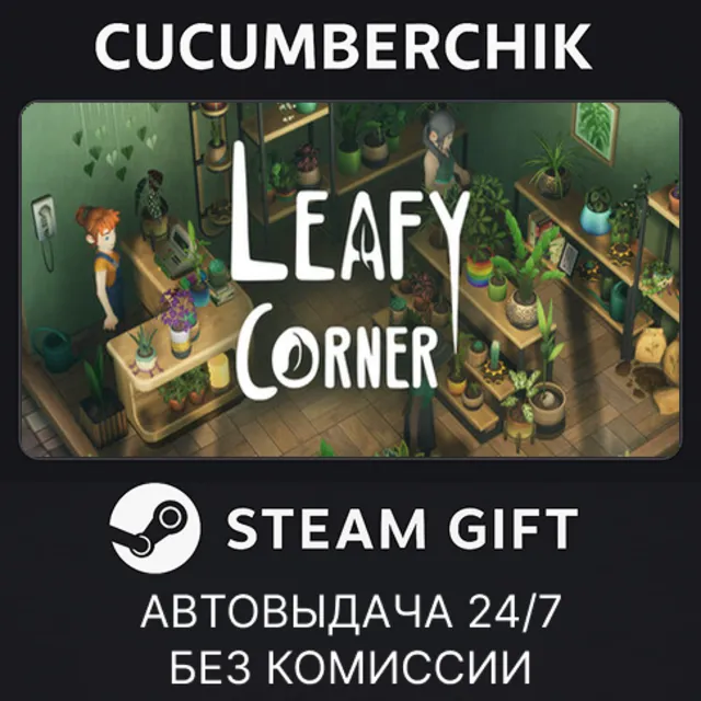 Leafy Corner✅STEAM GIFT AUTO✅RU+МИР