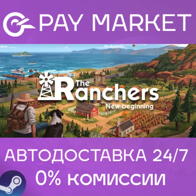 ⚡️The Ranchers | АВТОДОСТАВКА [Россия Steam Gift]